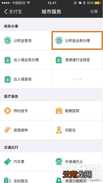 支付宝怎么提取公积金 支付宝提取公积图文教程