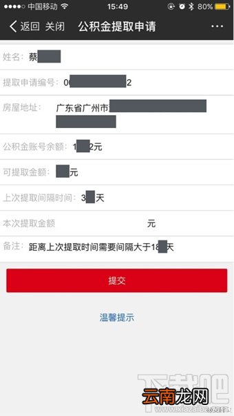 支付宝怎么提取公积金 支付宝提取公积图文教程