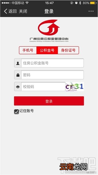支付宝怎么提取公积金 支付宝提取公积图文教程