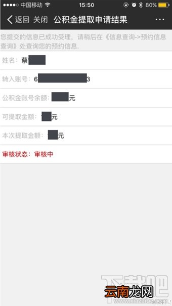 支付宝怎么提取公积金 支付宝提取公积图文教程