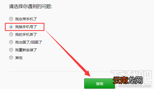 微信换手机号了怎么登陆 微信怎么解除手机绑定
