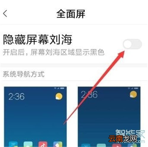 红米note8怎么隐藏刘海