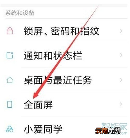 红米note8怎么隐藏刘海