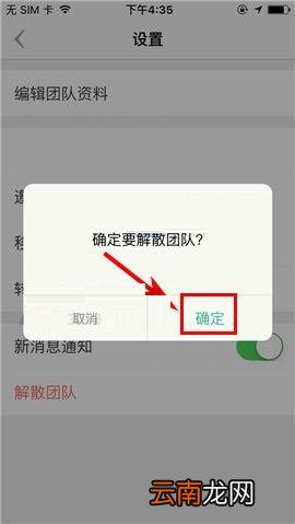 盯盯APP解散团队的操作方法