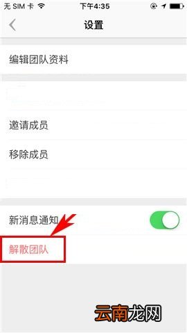 盯盯APP解散团队的操作方法