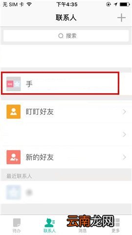 盯盯APP解散团队的操作方法