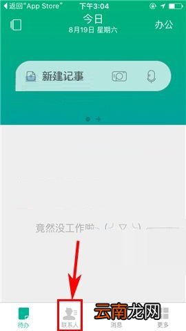盯盯APP解散团队的操作方法