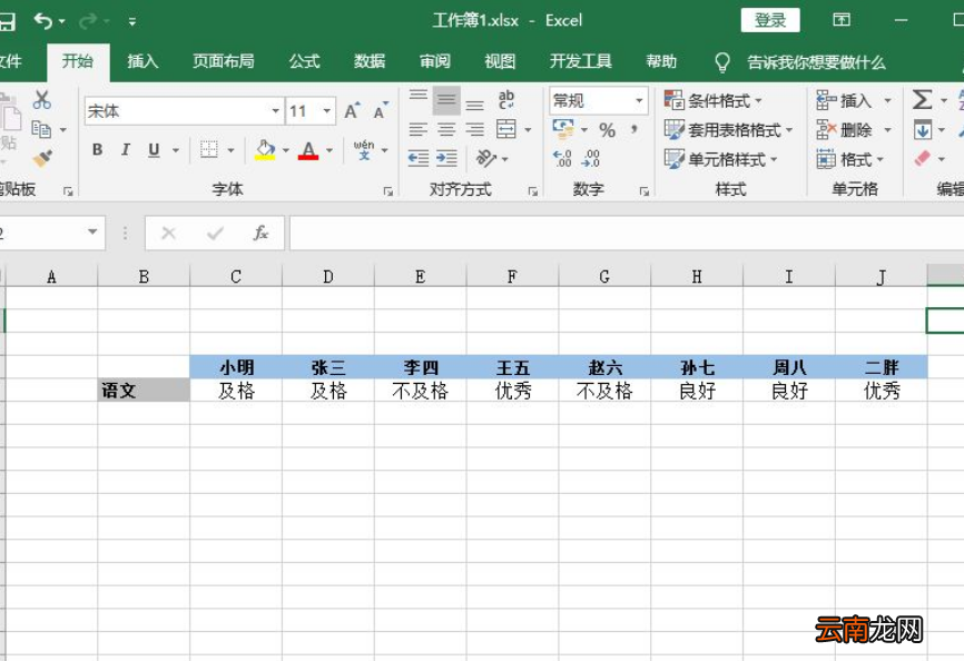 excel竖向变横向