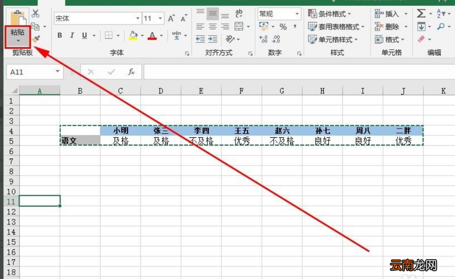 excel竖向变横向