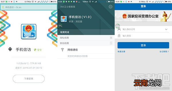 信访是什么意思 手机信访无法注册怎么办