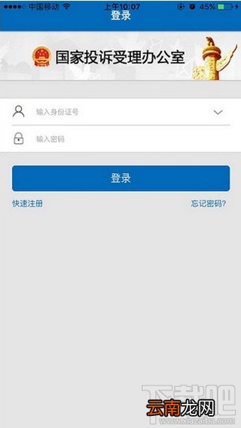 信访是什么意思 手机信访无法注册怎么办