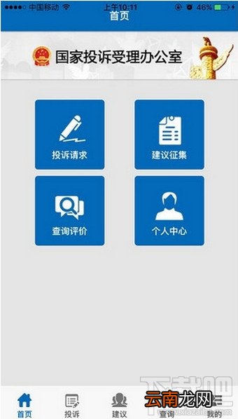 信访是什么意思 手机信访无法注册怎么办