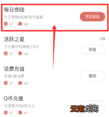 QQ钱包大富翁获取骰子的详细图文步骤
