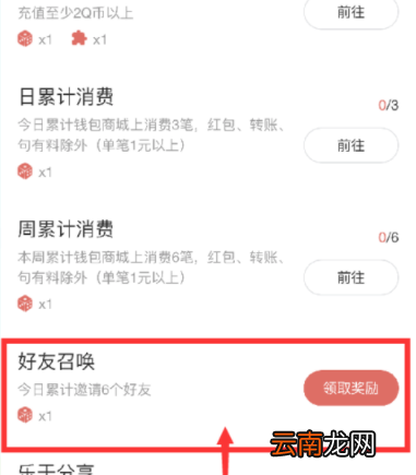 QQ钱包大富翁获取骰子的详细图文步骤