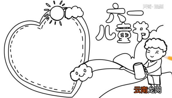 怎么画简单的六一儿童节手抄报 六一儿童节手抄报画法