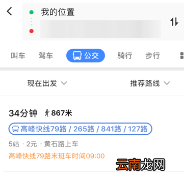 高德地图设置下车提醒的详细图文讲解