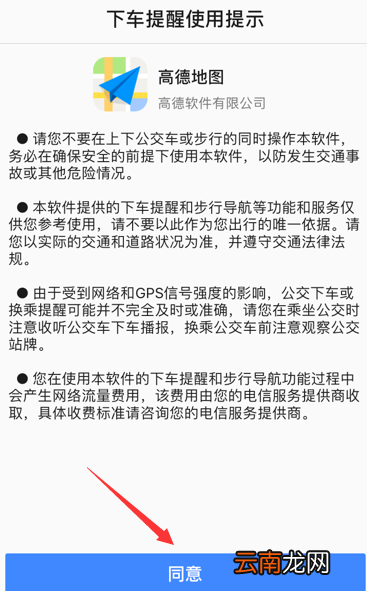 高德地图设置下车提醒的详细图文讲解
