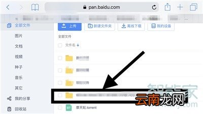 iphone11pro怎么打开百度云网盘bt种子