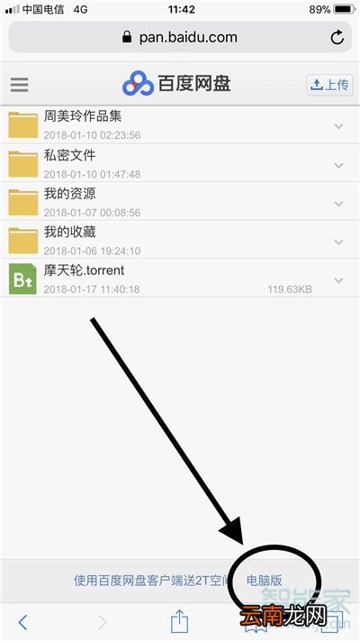 iphone11pro怎么打开百度云网盘bt种子