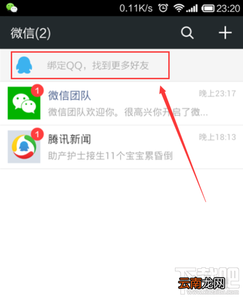 微信注册账号申请 qq号注册微信账号教程