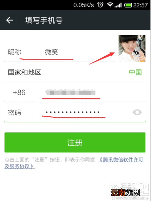 微信注册账号申请 qq号注册微信账号教程