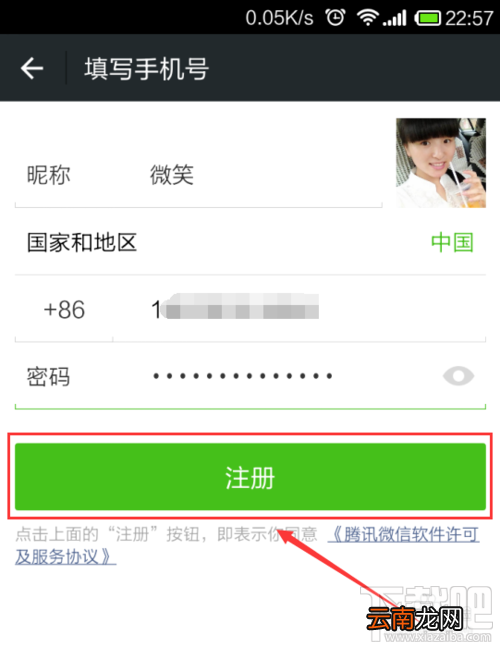 微信注册账号申请 qq号注册微信账号教程