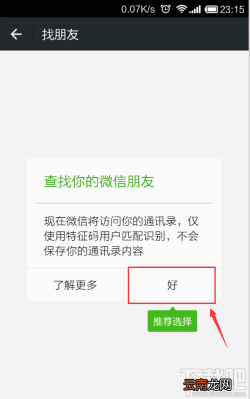 微信注册账号申请 qq号注册微信账号教程