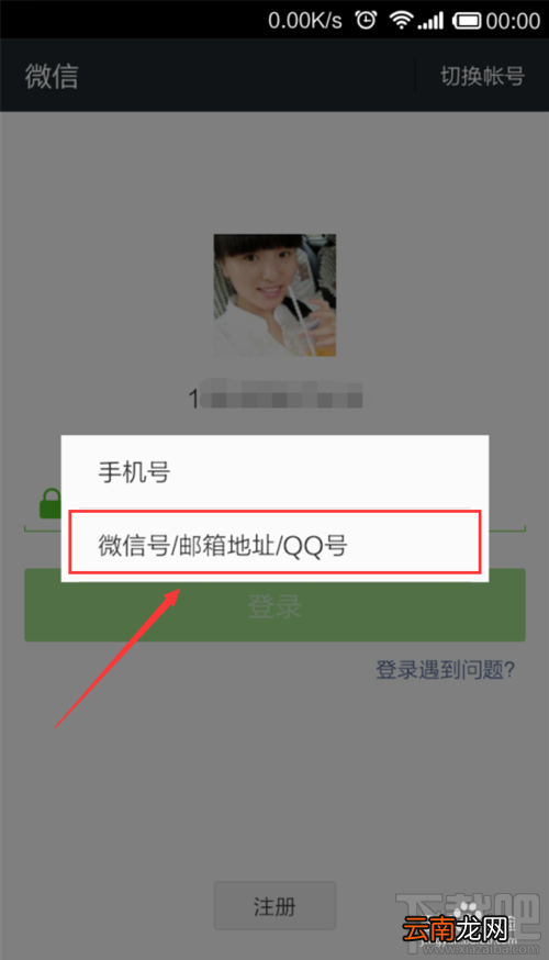 微信注册账号申请 qq号注册微信账号教程
