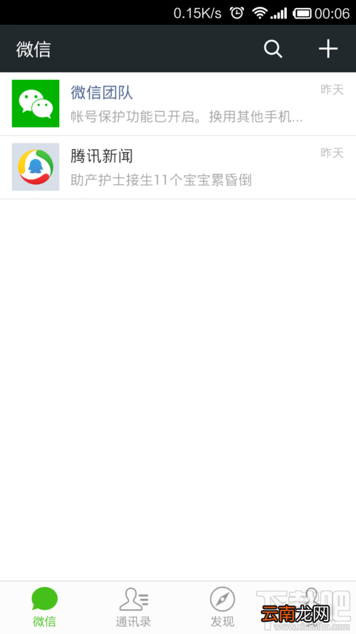 微信注册账号申请 qq号注册微信账号教程