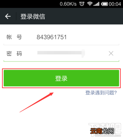 微信注册账号申请 qq号注册微信账号教程