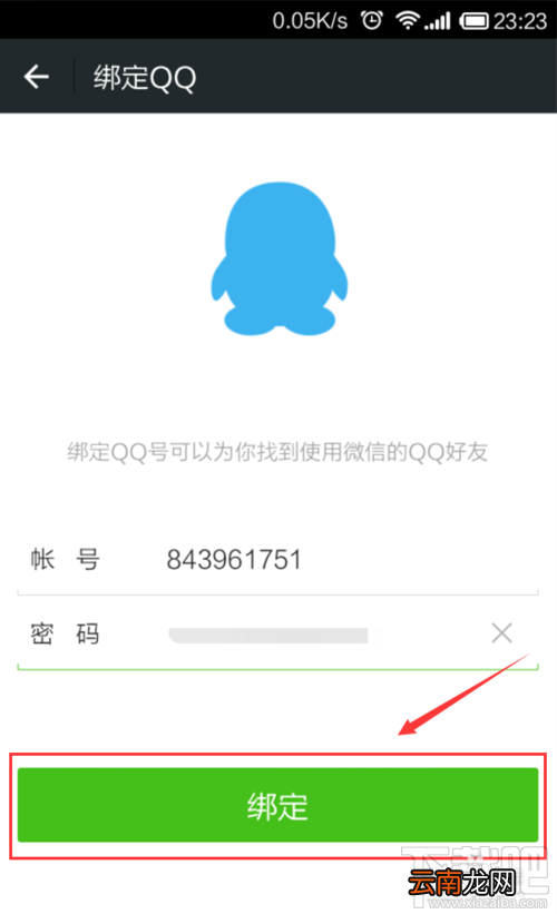 微信注册账号申请 qq号注册微信账号教程