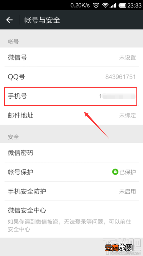 微信注册账号申请 qq号注册微信账号教程