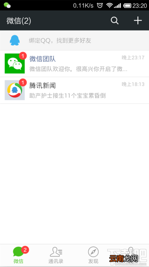 微信注册账号申请 qq号注册微信账号教程