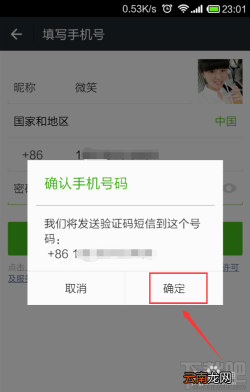 微信注册账号申请 qq号注册微信账号教程