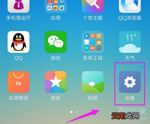 红米note8应用全屏显示怎么设置