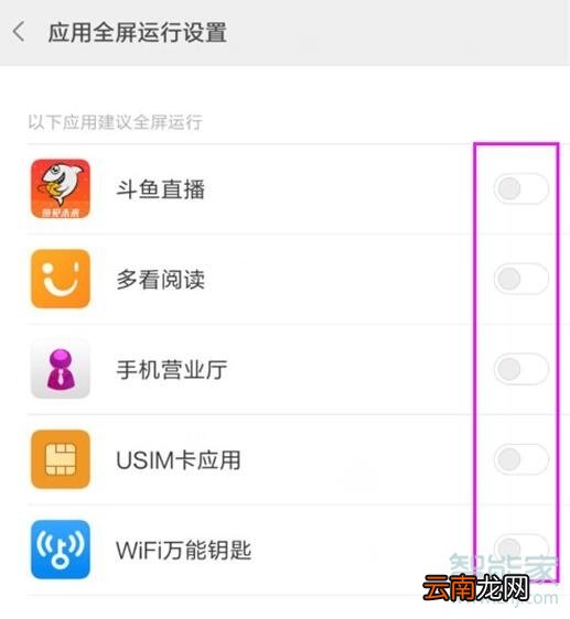 红米note8应用全屏显示怎么设置