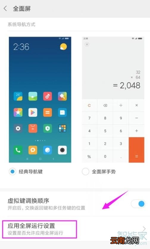 红米note8应用全屏显示怎么设置