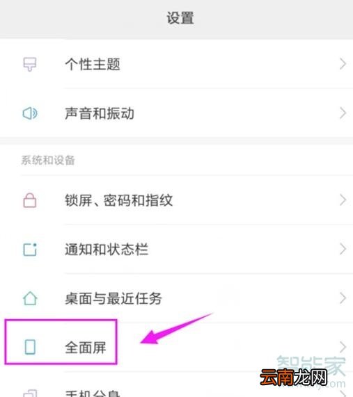 红米note8应用全屏显示怎么设置