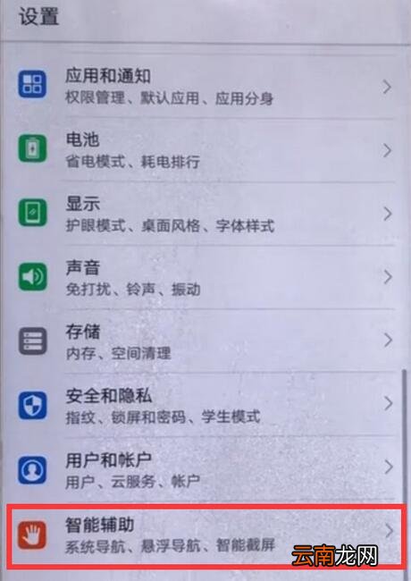 华为畅享7s中将语音助手开启的详细图文讲解