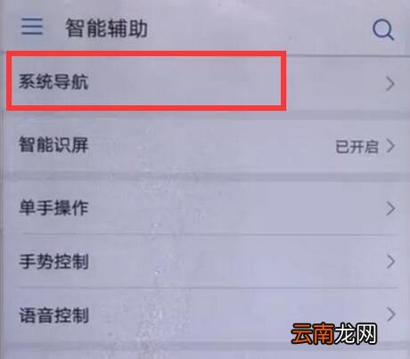 华为畅享7s中将语音助手开启的详细图文讲解