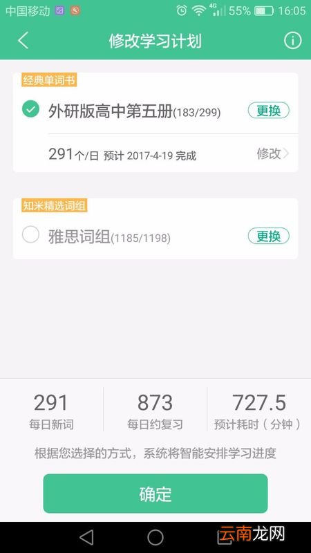 知米背单词中选择单词书的图文讲解