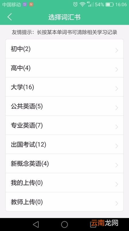知米背单词中选择单词书的图文讲解