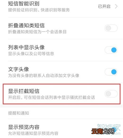 红米note8怎么显示被拦截的短信