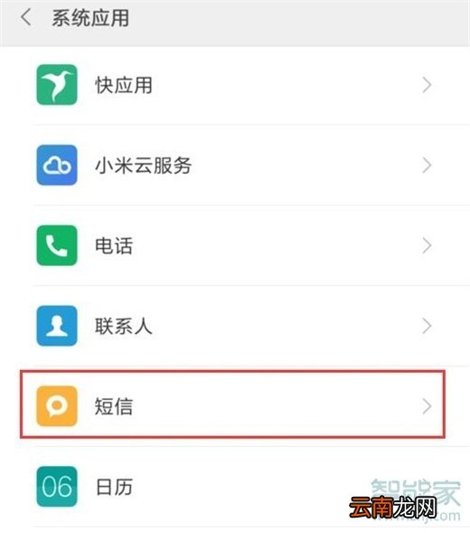 红米note8怎么显示被拦截的短信