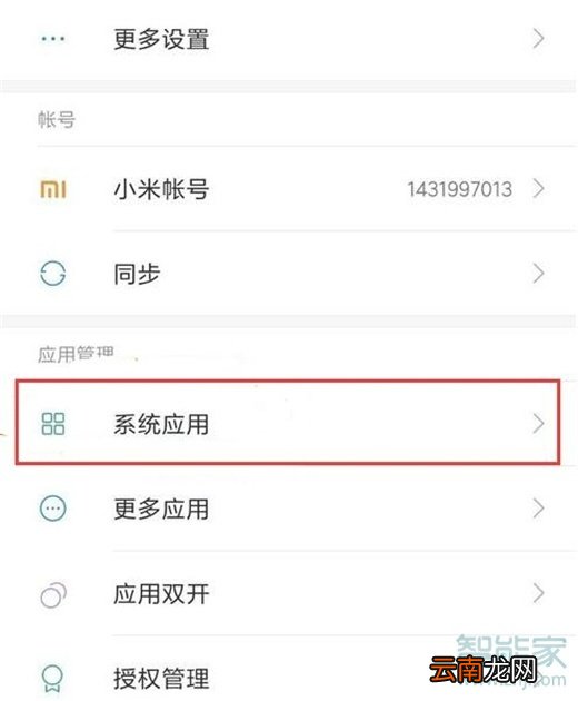 红米note8怎么显示被拦截的短信