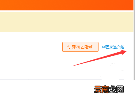 淘宝卖家设置拼团的详细图文讲解