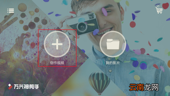 万兴神剪手APP添加转场特效的图文教程