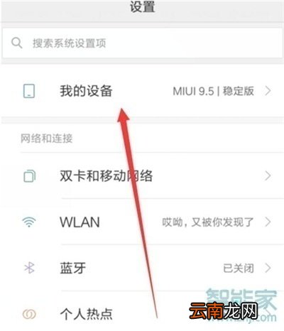 红米note8怎么连接电脑