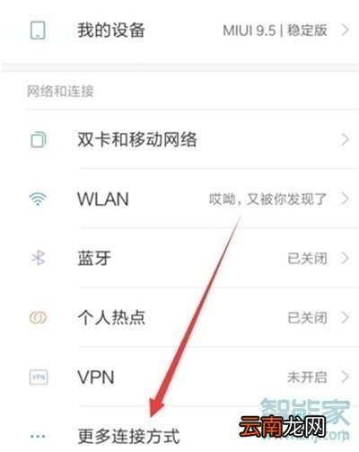 红米note8怎么连接电脑