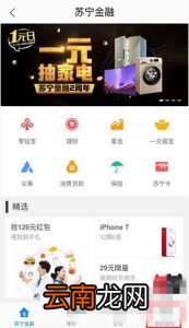 苏宁易购中将银行卡解绑的具体步骤